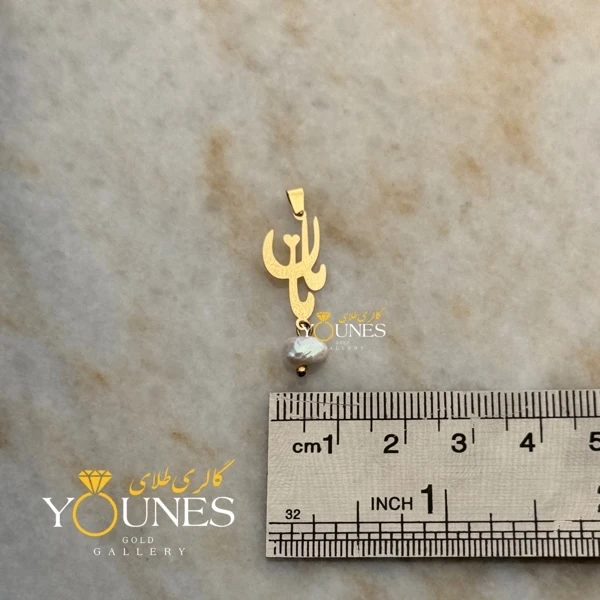 آویز طلا مامان مرواریدی